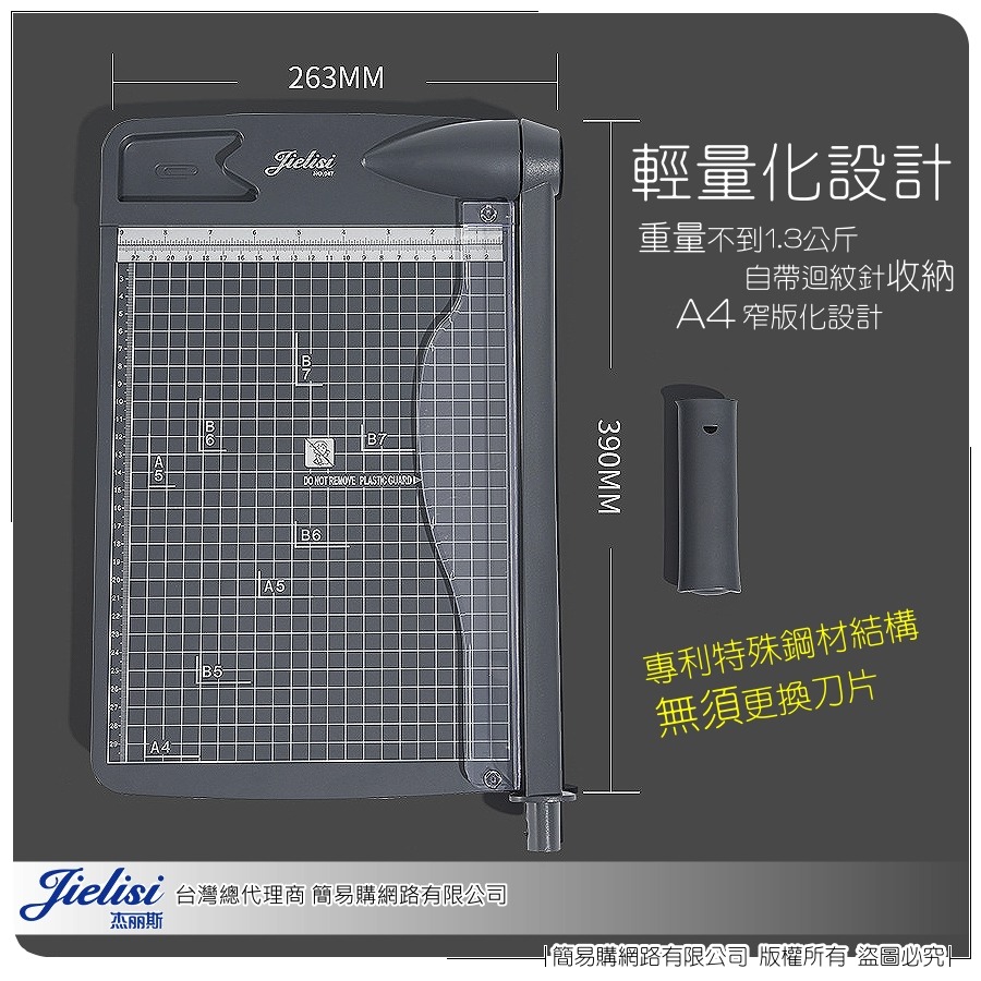 簡易購 【 現貨供應 】 裁紙器 A4 鍘刀 安全鍘刀 安全裁紙器 切割器 裁紙機 切紙器 切紙機 文具 A4裁紙器-細節圖2