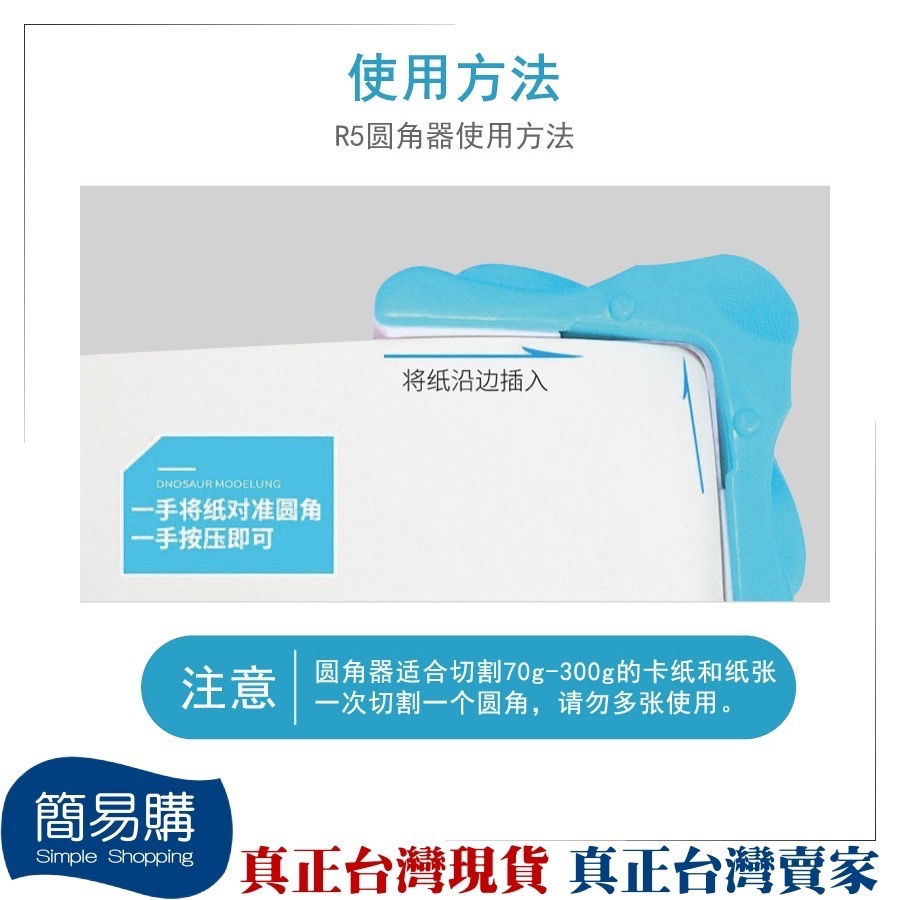 簡易購 現貨供應 圓角器 切角器 圓角裁切 不鏽鋼材質 圓角切割器 切角器 截角器 倒角器 裁紙器 文具 美術用品 手帳-細節圖3