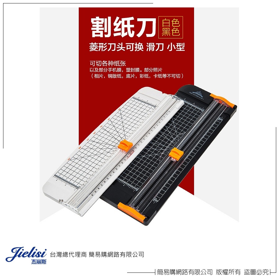 簡易購 【 台灣現貨 】 裁紙機 割紙刀 切紙器 裁紙器 裁切器 割紙器 A4裁紙機 裁紙刀 切割器 A4刀座 手帳 - 簡易購網路商店 ...