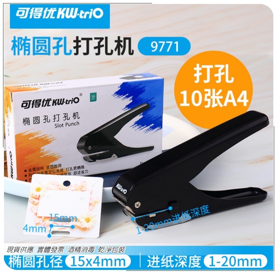 簡易購 【 台灣現貨 】 橢圓形 打孔機 多孔打孔器 打洞機 文具用品 手帳 手工 文具 辦公 打卡片 打洞 橢圓打孔機-細節圖2