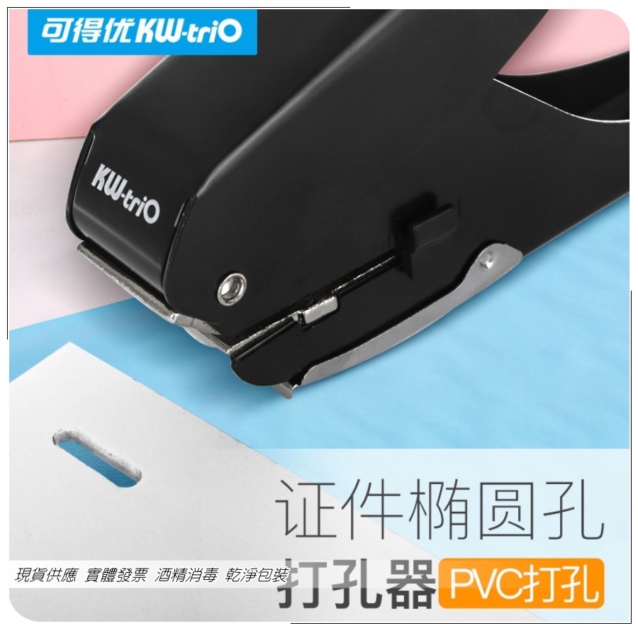 簡易購 【 台灣現貨 】 橢圓形 打孔機 多孔打孔器 打洞機 文具用品 手帳 手工 文具 辦公 打卡片 打洞 橢圓打孔機-細節圖4