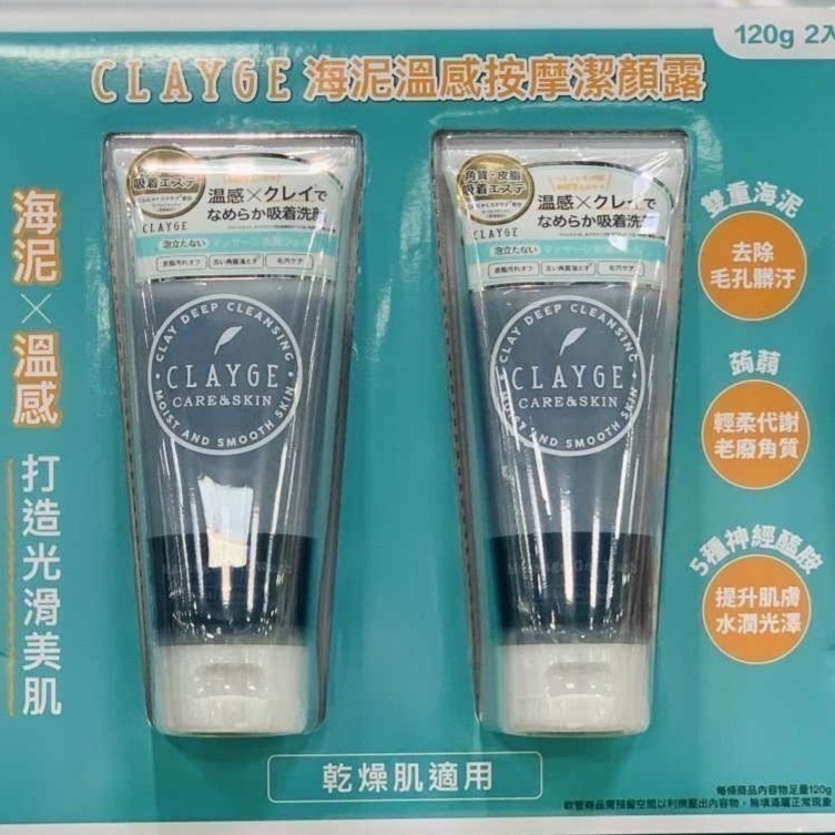 領劵免運 🛒  現貨 清潔毛孔髒污 去除老廢角質 CLAYGE 海泥溫感按摩潔顏露-細節圖2