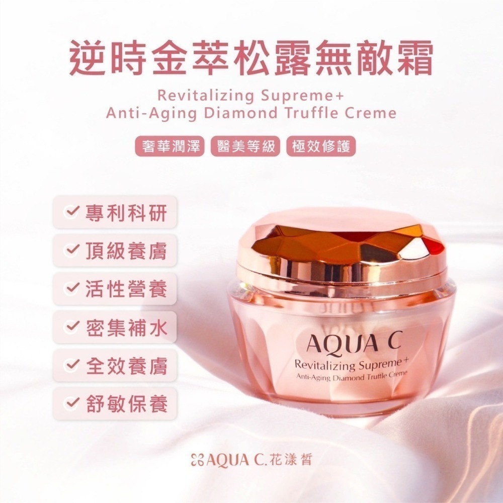 領劵免運 🛒 現貨 精華液專家推薦 💡 無敵霜 保養最後鎖水必備 逆時金萃松露無敵霜 30ml-細節圖2