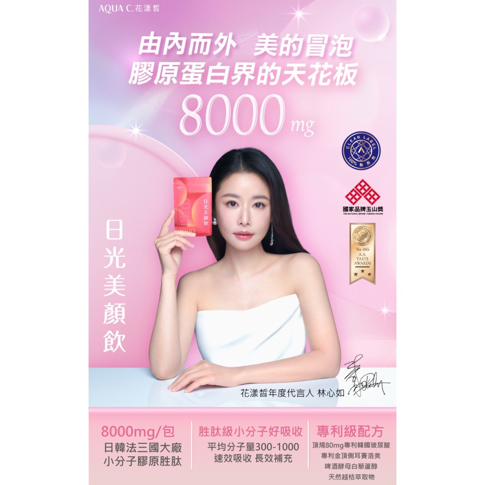 領劵免運 🛒 林心如代言 ✨ 膠原蛋白飲 日光美顏飲 養顏美容 10入/盒-細節圖2