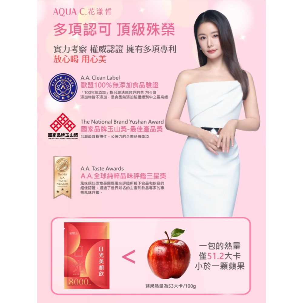 領劵免運 🛒 林心如代言 ✨ 膠原蛋白飲 日光美顏飲 養顏美容 10入/盒-細節圖6