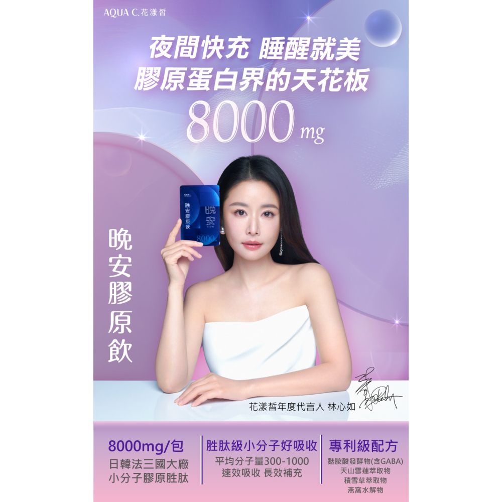 領劵免運 🛒 體驗試用✨ 膠原蛋白飲 晚安膠原飲 養顏美容-細節圖2