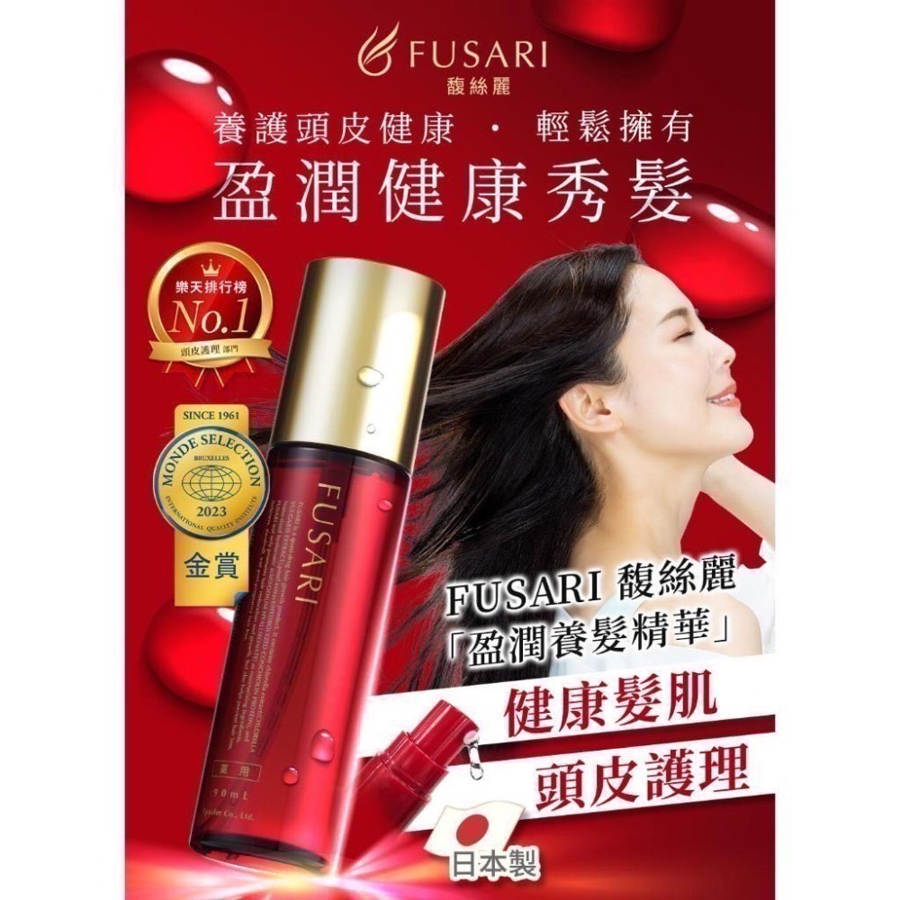 日本製 FUSARI 馥絲麗 盈潤養髮精華 90ml (女人我最大 推薦) 有中文標籤 豐盈 養髮 頭皮 精華-細節圖2