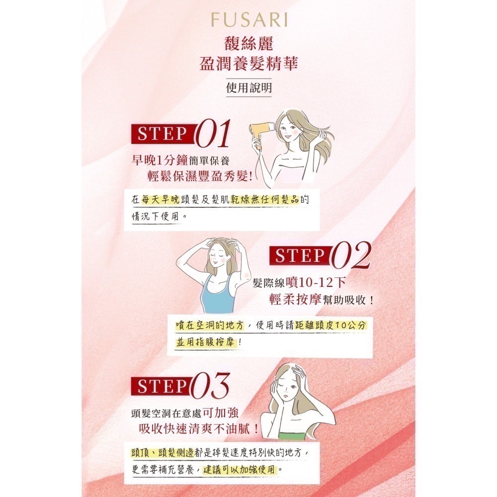 日本製 FUSARI 馥絲麗 盈潤養髮精華 90ml (女人我最大 推薦) 有中文標籤 豐盈 養髮 頭皮 精華-細節圖6