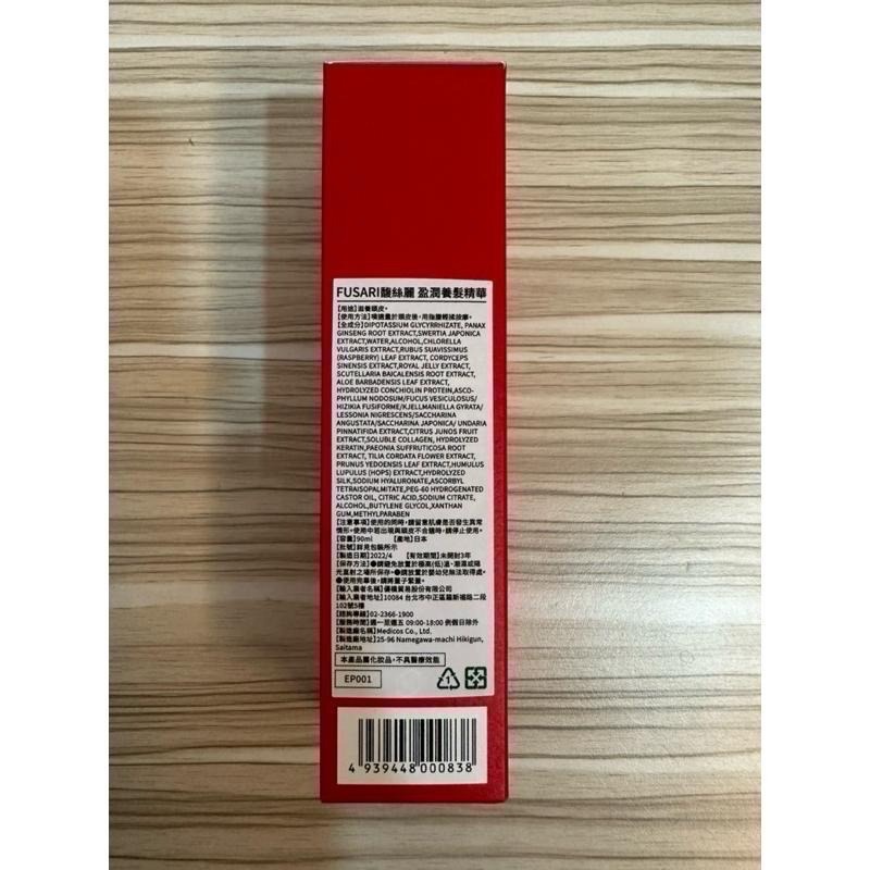 日本製 FUSARI 馥絲麗 盈潤養髮精華 90ml (女人我最大 推薦) 有中文標籤 豐盈 養髮 頭皮 精華-細節圖8