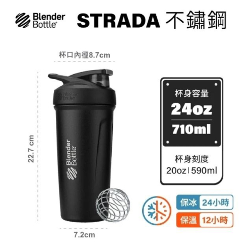 2023新到貨 Blender Bottle Strada 不鏽鋼 按壓式 防漏 搖搖杯 710ml 運動水壺 冰霸杯