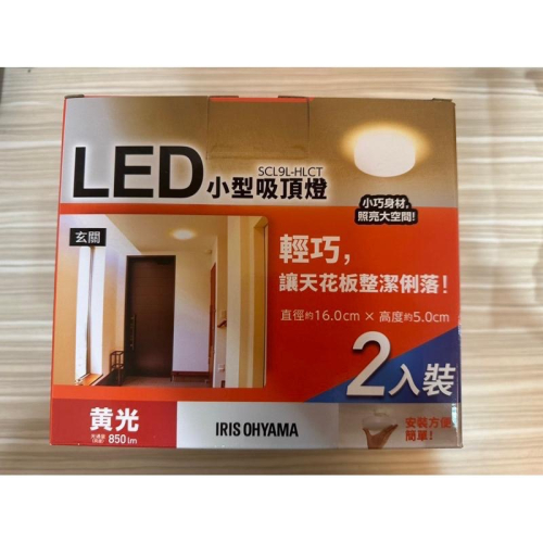 IRIS LED 小型 吸頂燈 直徑16公分 7.8W 黃光 2入裝 1-3坪適用