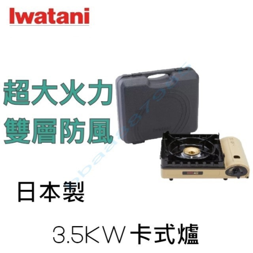 日本製 Iwatani 岩谷 KAZE新風丸III磁式瓦斯爐 3.5kw (沙色) 附外盒 CB-KZ-3 露營 卡式爐