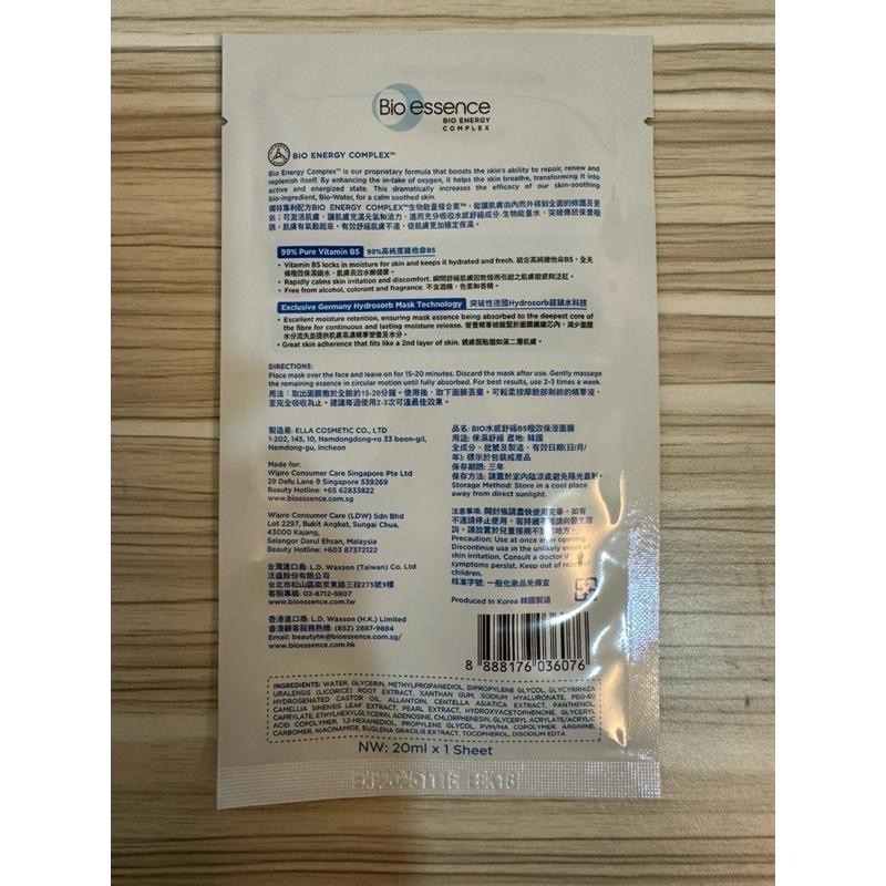 #特價出清# Bio-essence 碧歐斯 水感舒緩B5極效保濕面膜 20ml/片 B5 舒緩 保濕 面膜-細節圖4