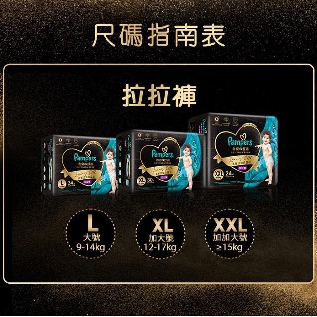 #可集點# Pampers 幫寶適 奢寵幫 拉拉褲 ( XXL ) 褲型 紙尿褲 尿布 台灣公司貨-細節圖3