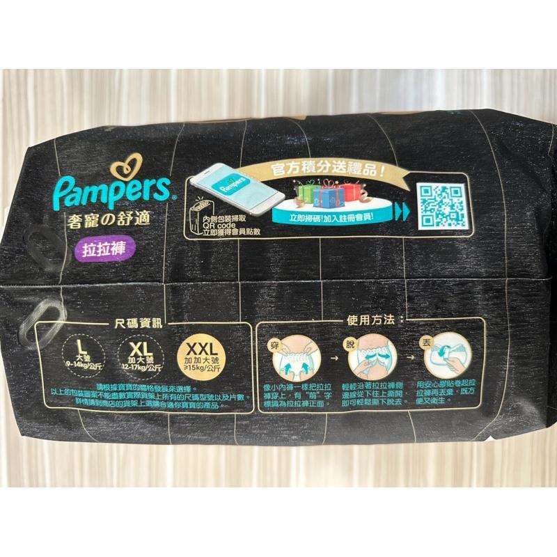 #可集點# Pampers 幫寶適 奢寵幫 拉拉褲 ( XXL ) 褲型 紙尿褲 尿布 台灣公司貨-細節圖6