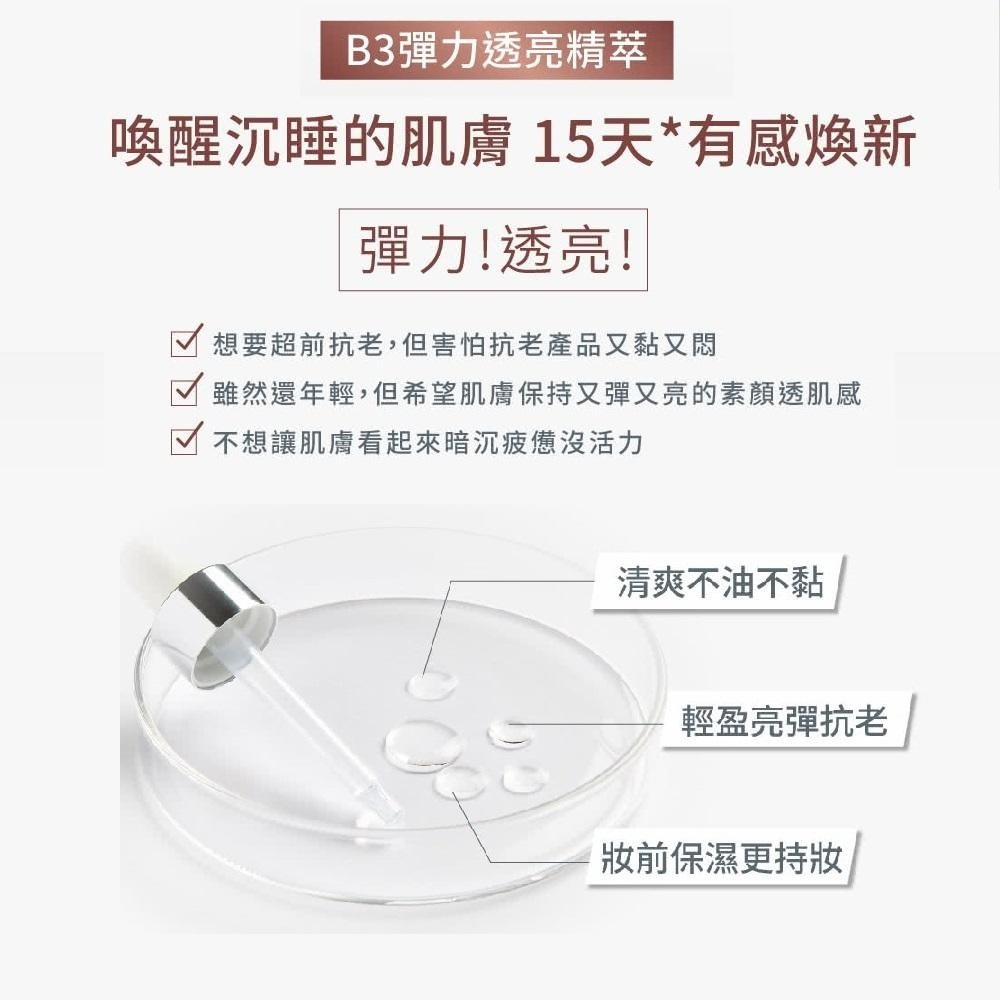 台灣公司貨 Avene 雅漾 B3 彈力透亮精萃 30ml 有中文標 彈力 亮白 透亮 抗老 抗初老 保濕 精華液 精華-細節圖2
