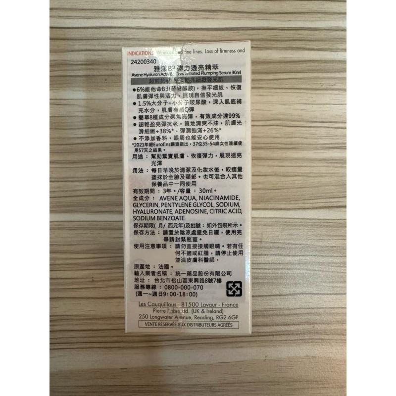 台灣公司貨 Avene 雅漾 B3 彈力透亮精萃 30ml 有中文標 彈力 亮白 透亮 抗老 抗初老 保濕 精華液 精華-細節圖4