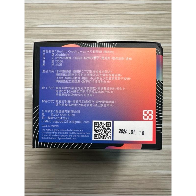 Goddose 水母鍍膜蠟 300g 汽車蠟 鍍膜蠟 打蠟 高光澤 超潑水 延展佳 上蠟棉 下蠟布-細節圖2