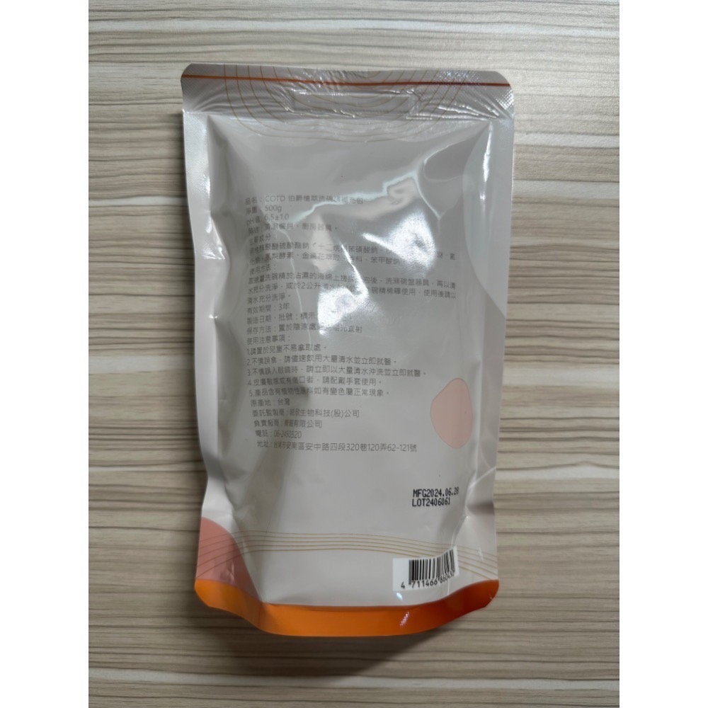 台灣製 COTD 伯爵 植萃 洗碗精 補充包 500ml 中性 不咬手 蔬果 奶瓶 兒童餐具 清洗 廚房 清潔-細節圖8