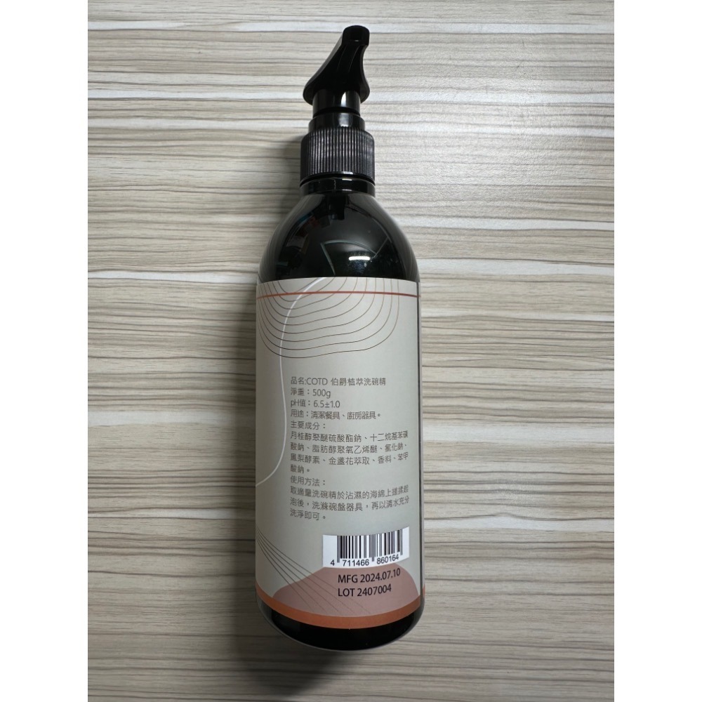 台灣製 COTD 伯爵 植萃 洗碗精 500ml 中性 不咬手 蔬果 奶瓶 兒童餐具 清洗 廚房 清潔-細節圖8