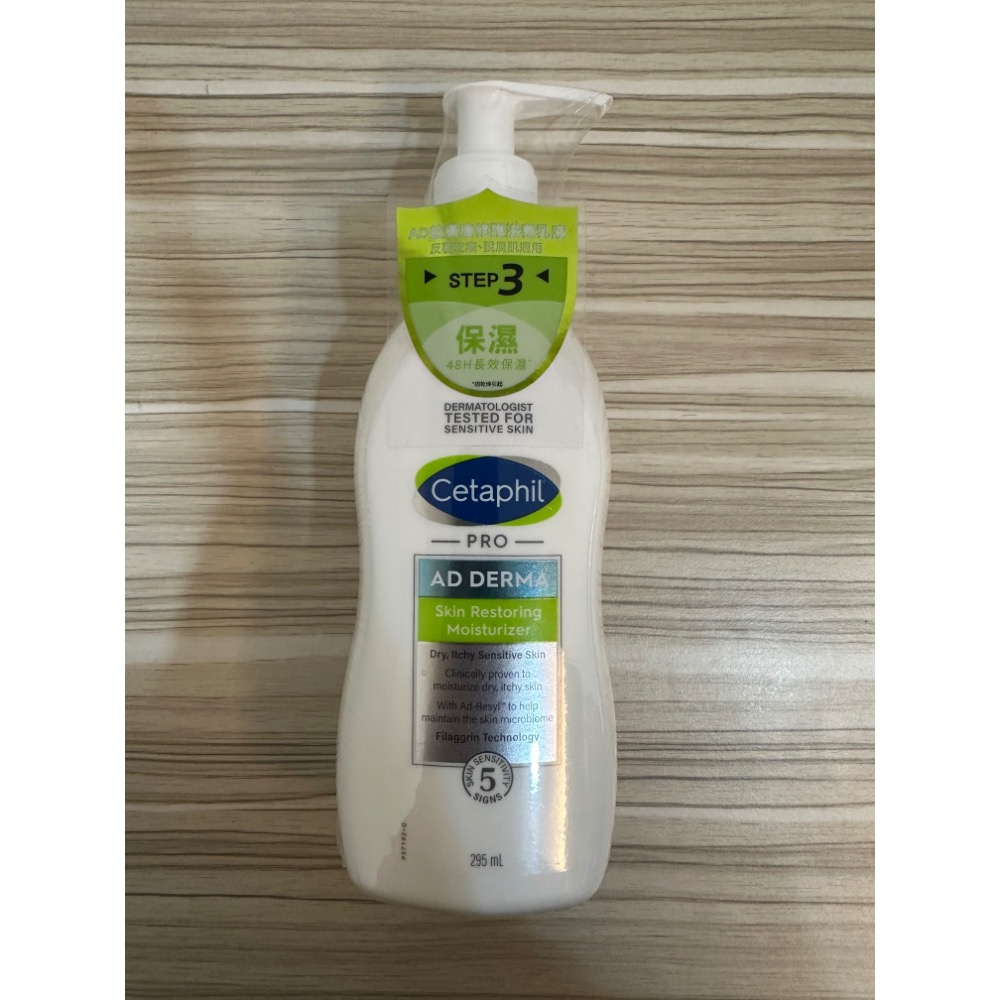 台灣公司貨 Cetaphil 舒特膚 AD 益膚康修護滋養乳液 295ml 敏感肌 修護 舒敏 滋養 保濕 AD 乳液-細節圖8