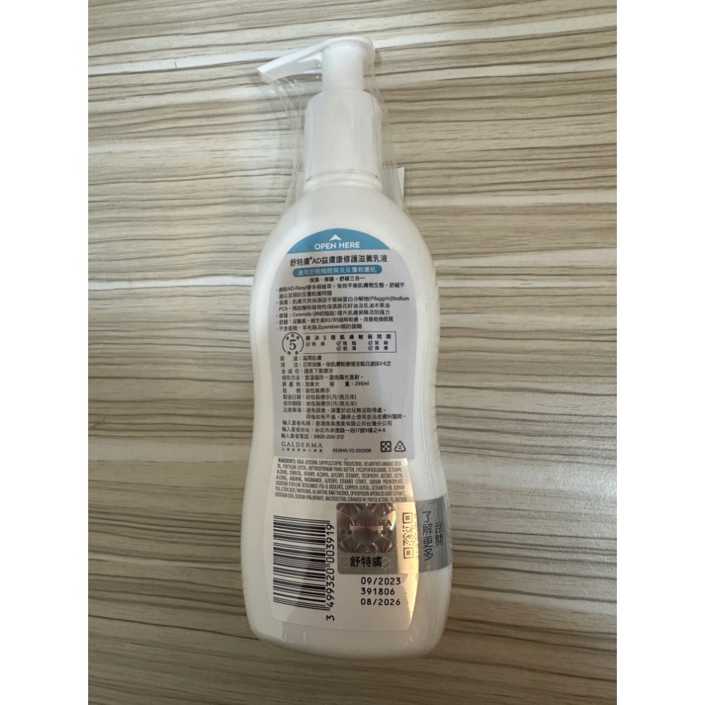 台灣公司貨 Cetaphil 舒特膚 AD 益膚康修護滋養乳液 295ml 敏感肌 修護 舒敏 滋養 保濕 AD 乳液-細節圖9