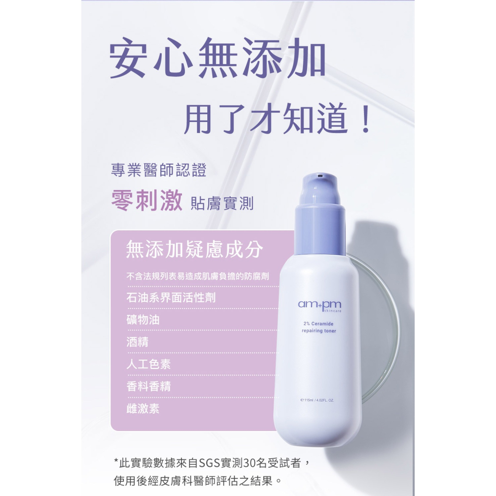 ampm 牛爾 2% 神經醯胺修護機能水 115ml 零刺激 保濕 修護 化妝水 機能水 神經醯胺-細節圖6