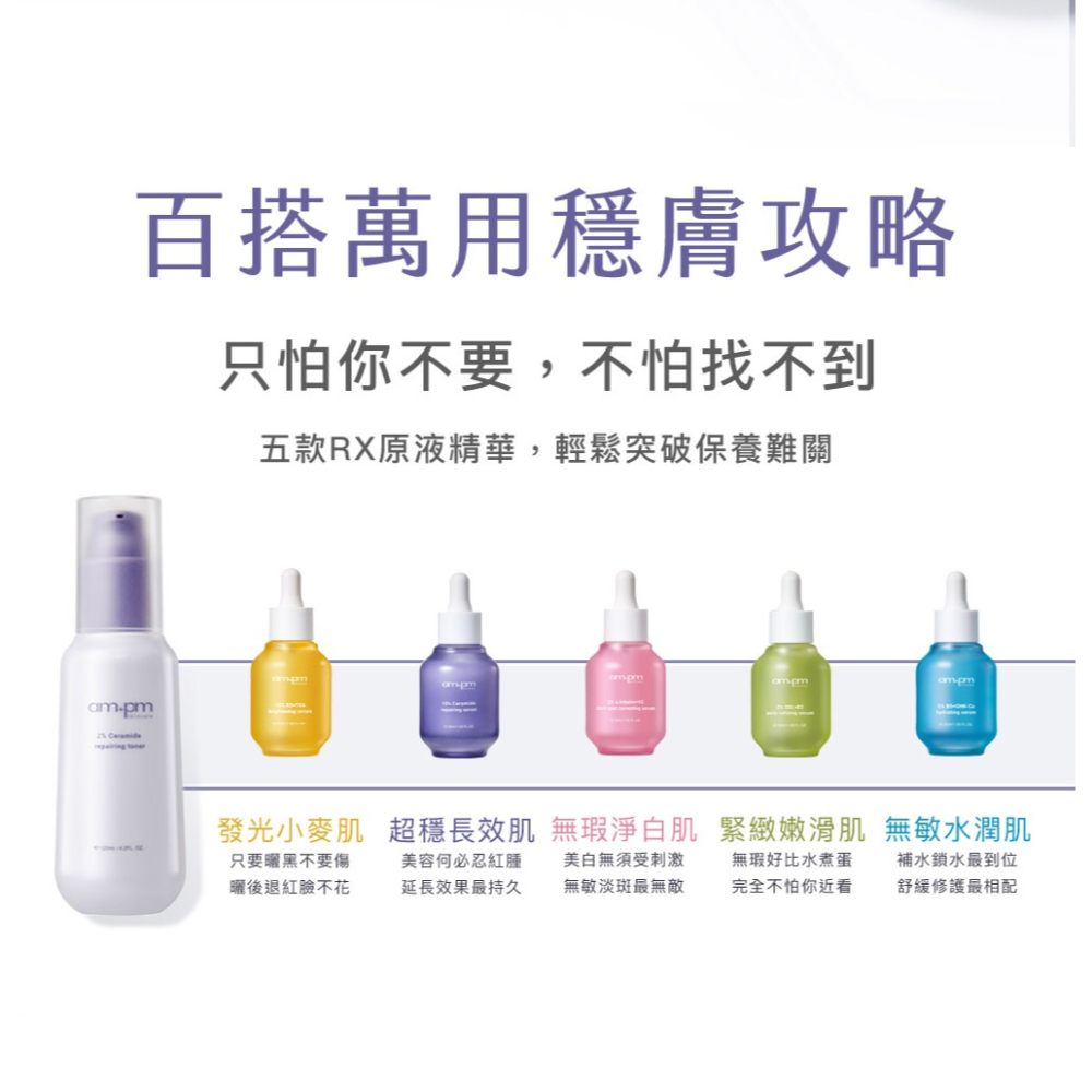 ampm 牛爾 2% 神經醯胺修護機能水 115ml 零刺激 保濕 修護 化妝水 機能水 神經醯胺-細節圖8