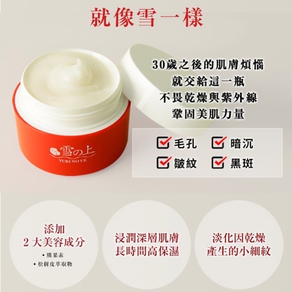 日本製 雪之上 全效合一水凝霜 80g 1入 美白 淡斑 撫紋 保濕 全效 多效 水凝霜 乳霜 乳液-細節圖2