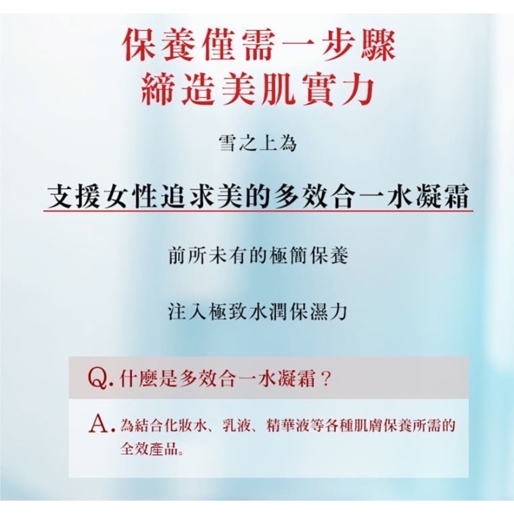 日本製 雪之上 全效合一水凝霜 80g 1入 美白 淡斑 撫紋 保濕 全效 多效 水凝霜 乳霜 乳液-細節圖4