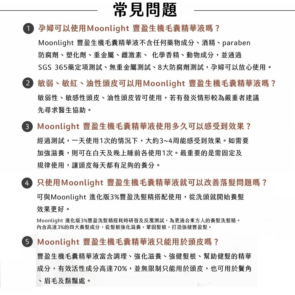 台灣製 Moonlight 莯光 進化版 豐盈生機毛囊養髮精華液 70ml 豐盈 養髮 精華 養髮液 頭皮液-細節圖7