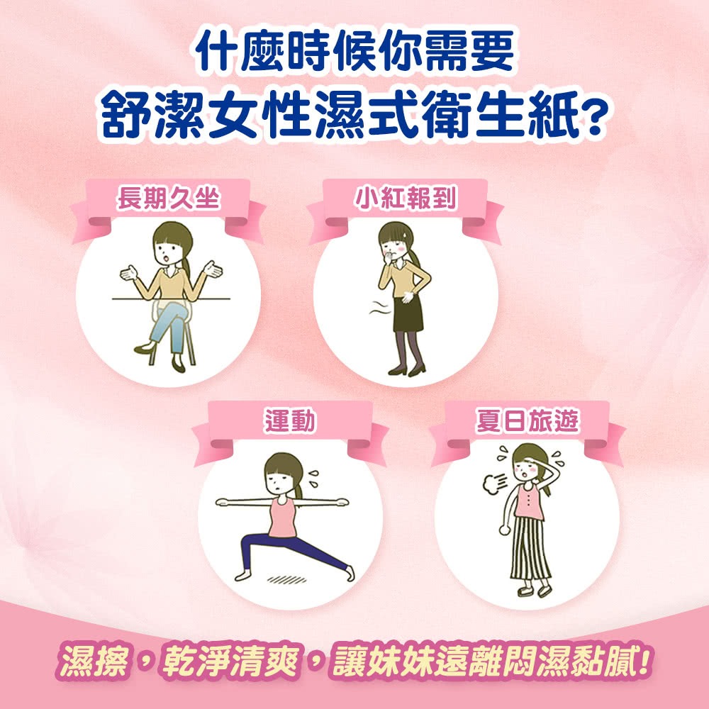 #特價出清# 公司貨 Kleenex 舒潔 女性專用 濕式 衛生紙 14張 韓國製-細節圖2