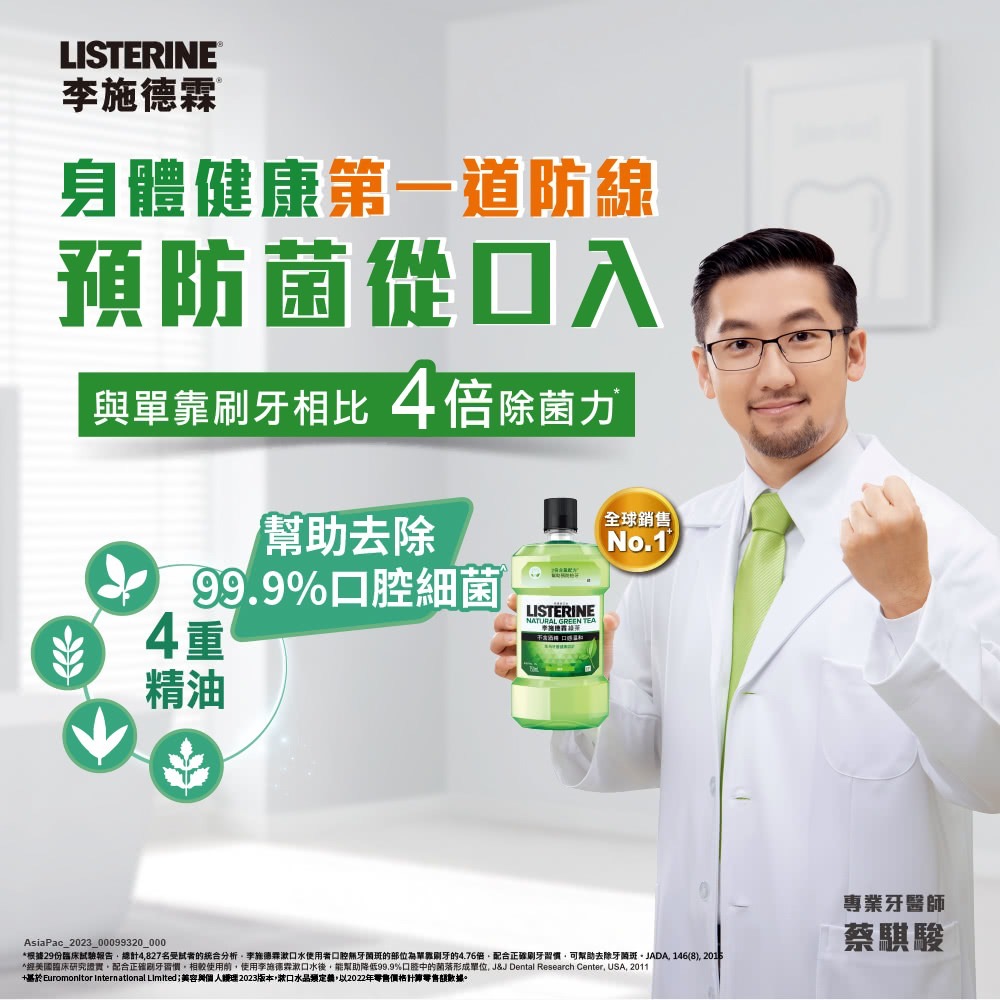 #特價出清# 公司貨 LISTERINE 李施德霖 除菌 漱口水 綠茶 100ml 旅行組 隨身瓶-細節圖2