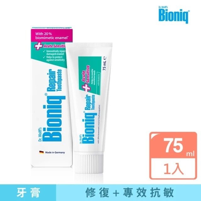 德國製 Bioniq 貝歐尼 修復+護齦牙膏 75ml 專效抗敏 修復牙膏 護齦加強配方 牙齦 護理 護齦 抗敏 牙膏