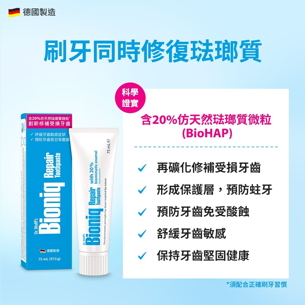 德國製 Bioniq 貝歐尼 修復+護齦牙膏 75ml 修復牙膏 護齦加強配方 牙齦 護理 護齦 牙膏-細節圖5
