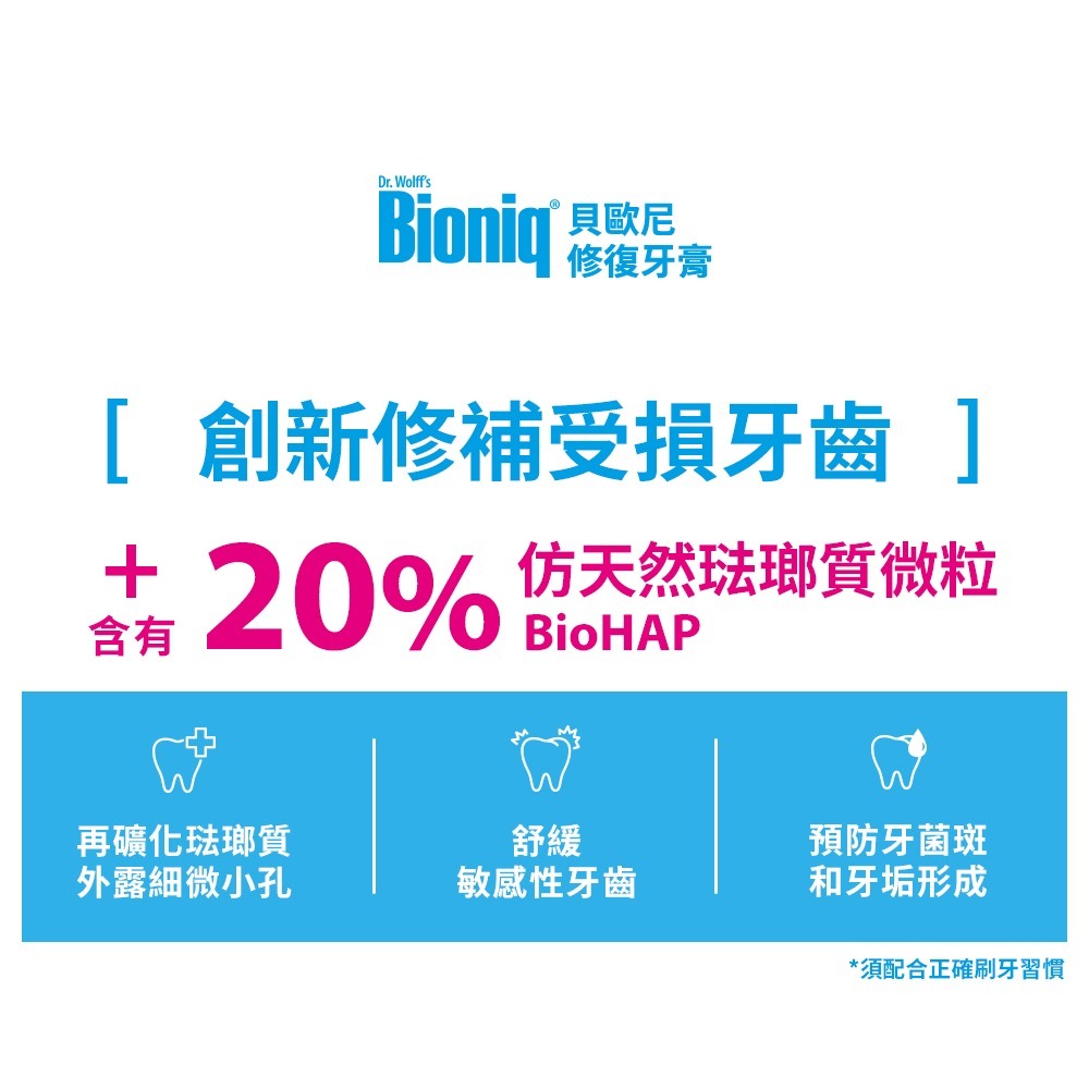 德國製 Bioniq 貝歐尼 修復+護齦牙膏 75ml 修復牙膏 護齦加強配方 牙齦 護理 護齦 牙膏-細節圖7