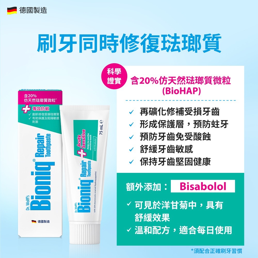 德國製 Bioniq 貝歐尼 修復+護齦牙膏 75ml 專效抗敏 修復牙膏 護齦加強配方 牙齦 護理 護齦 抗敏 牙膏-細節圖2