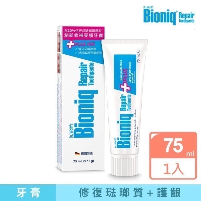 德國製 Bioniq 貝歐尼 修復+護齦牙膏 75ml 專效抗敏 修復牙膏 護齦加強配方 牙齦 護理 護齦 抗敏 牙膏-細節圖3