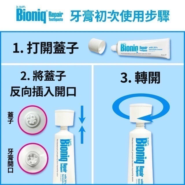 德國製 Bioniq 貝歐尼 修復+護齦牙膏 75ml 專效抗敏 修復牙膏 護齦加強配方 牙齦 護理 護齦 抗敏 牙膏-細節圖6