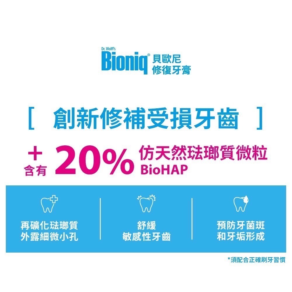 德國製 Bioniq 貝歐尼 修復+護齦牙膏 75ml 專效抗敏 修復牙膏 護齦加強配方 牙齦 護理 護齦 抗敏 牙膏-細節圖7