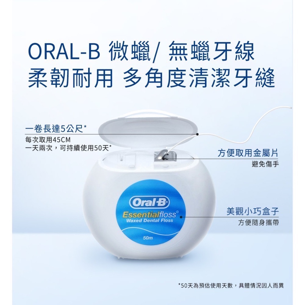 Oral-B 歐樂B 牙線 50m 2入｜無蠟／微蠟 可選｜滑順不易斷裂｜牙縫清潔｜-細節圖3