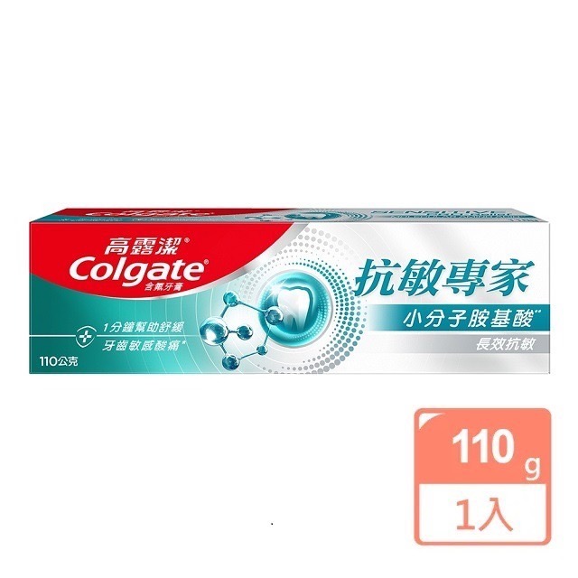 高露潔 抗敏專家 牙膏 長效抗敏 110g｜1分鐘舒緩敏感 × 小分子胺基酸配方｜日常長效保護