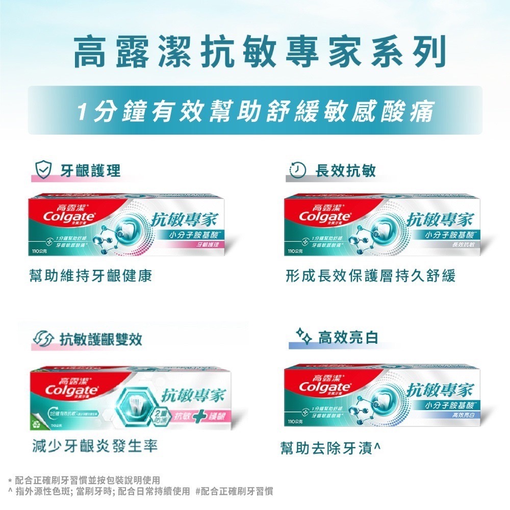 高露潔 抗敏專家 牙膏 長效抗敏 110g｜1分鐘舒緩敏感 × 小分子胺基酸配方｜日常長效保護-細節圖2