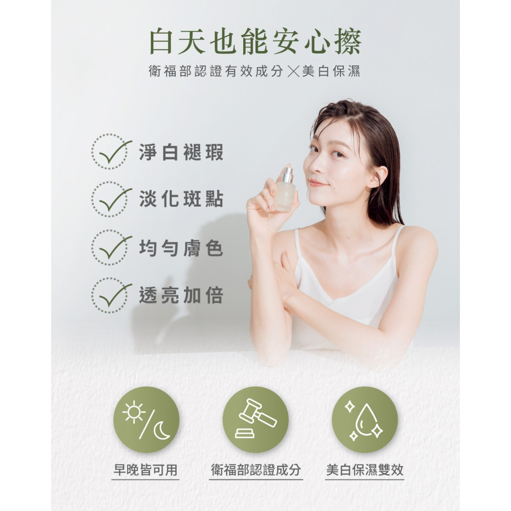 台灣製｜JAN DAN 簡單 極淨白淡斑精華 30ml｜MIT 植萃美白淡斑精華液｜淡化斑點 提亮膚色｜敏弱肌可用-細節圖5