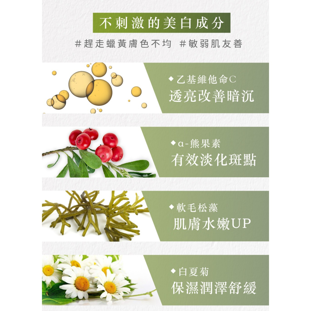 台灣製｜JAN DAN 簡單 極淨白淡斑精華 30ml｜MIT 植萃美白淡斑精華液｜淡化斑點 提亮膚色｜敏弱肌可用-細節圖6