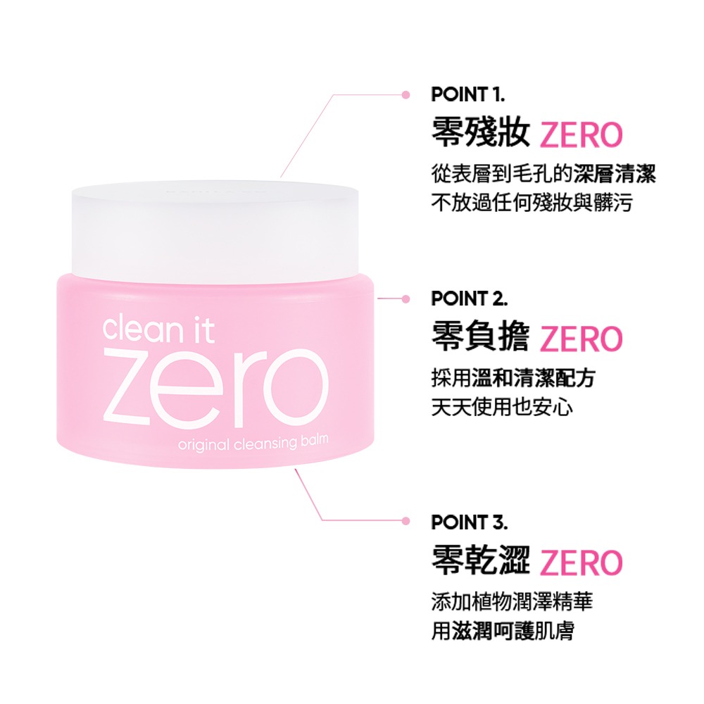 韓國製 BANILA CO ZERO 零感肌瞬卸凝霜 180ml (心動限定款) 卸妝 凝霜 卸妝霜 卸妝膏-細節圖3