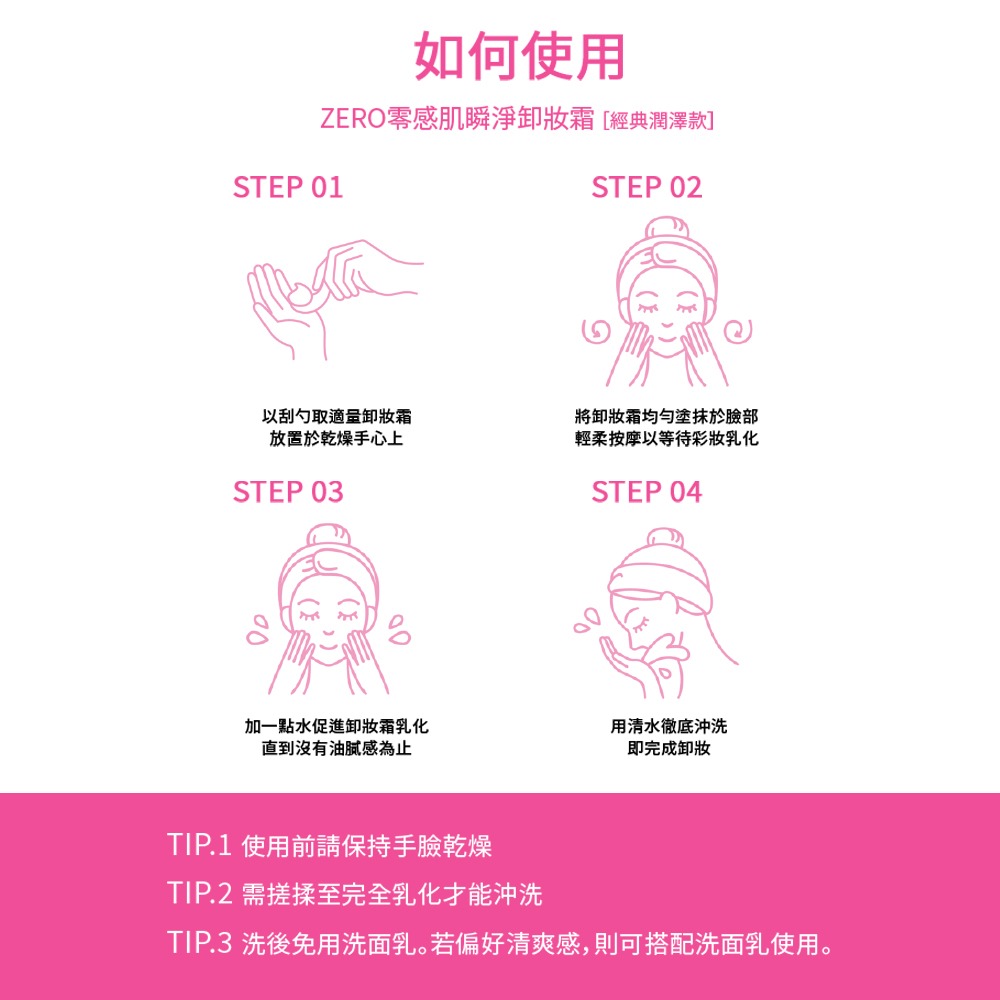韓國製 BANILA CO ZERO 零感肌瞬卸凝霜 180ml (心動限定款) 卸妝 凝霜 卸妝霜 卸妝膏-細節圖5