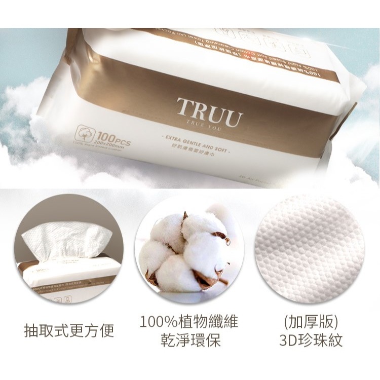 TRUU 童 100%純棉植物纖維潔膚巾 珍珠紋加厚版 (100抽) 拋棄式洗臉巾 乾濕兩用 洗臉巾 卸妝巾 柔棉巾-細節圖2