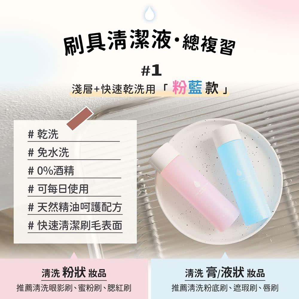 LSY 林三益 每天快快乾洗 刷具清潔液 粉狀 粉類 適用 200ml 刷具 清潔 清潔液 乾洗液 粉類 天天洗-細節圖4