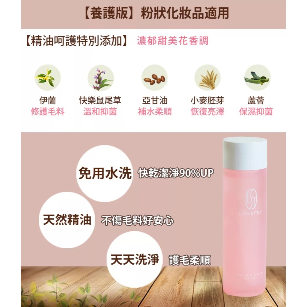 LSY 林三益 每天快快乾洗 刷具清潔液 粉狀 粉類 適用 200ml 刷具 清潔 清潔液 乾洗液 粉類 天天洗-細節圖5